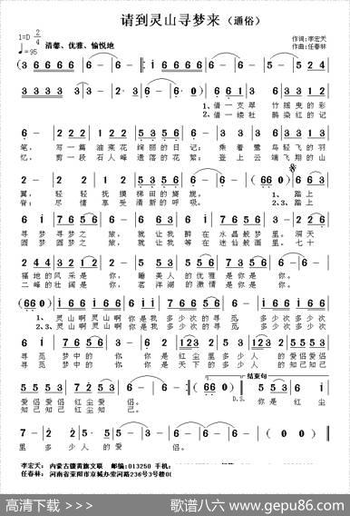 请到灵山寻梦来 - 李宏天|任春林