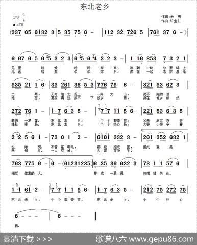 东北老乡（余莠词许宝仁曲） - 余莠|许宝仁