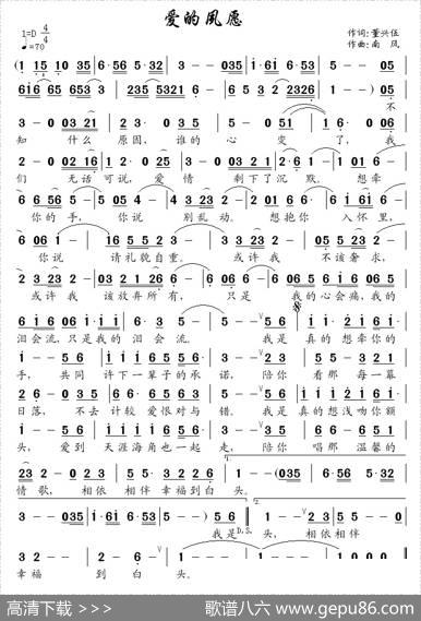 爱的夙愿（董兴伍词南风曲） - 董兴伍|南风