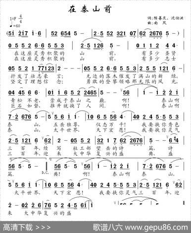 在泰山前 - 陈善友、沈伯洪|南风
