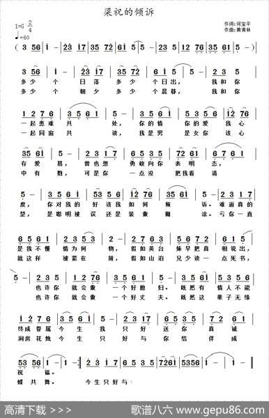 梁祝的倾诉 - 何宝平|黄清林