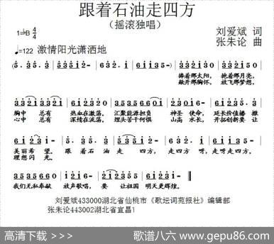 跟着石油走四方 - 刘爱斌|张朱论