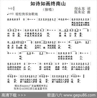 如诗如画终南山 - 倪永东|张朱论