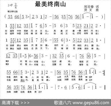 最美终南山 - 郑迎春|贤文