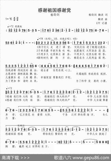 感谢祖国感谢党（郁钧剑、鞠波词鞠波曲） - 郁钧剑、鞠波|鞠波