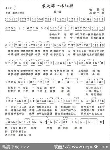 最是那一抹红颜 - 喻蓉|葛敬平