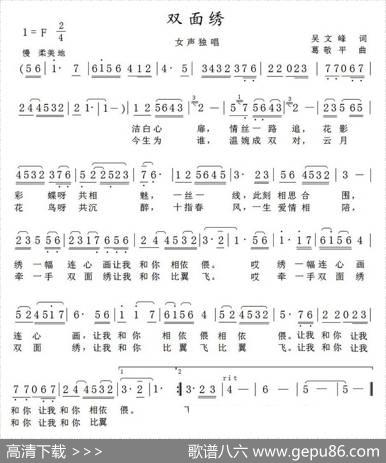 双面绣（吴文峰词葛敬平曲） - 吴文峰|葛敬平