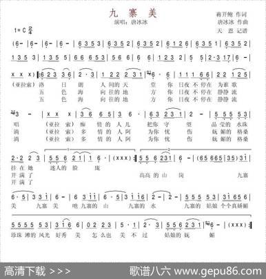 九寨美 - 蒋开鲍|唐冰冰