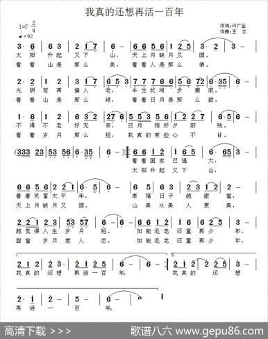 我真的还想再活一百年 - 许广金|王立