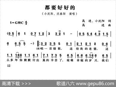 都要好好的 - 高进、小沈阳|高进