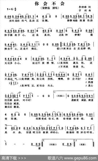 你会不会 - 李焯雄|宇珩