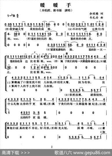 暖暖手
