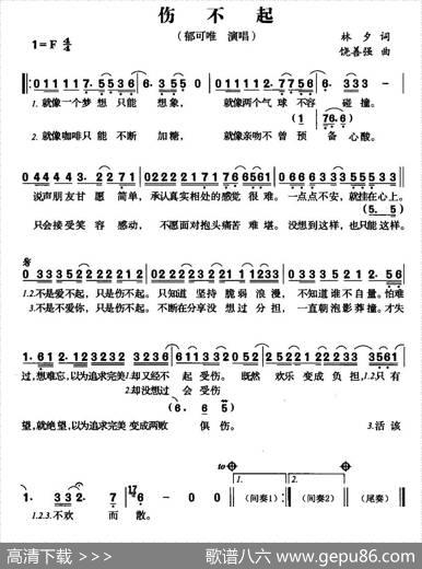 伤不起（林夕词饶善强曲） - 林夕|饶善强