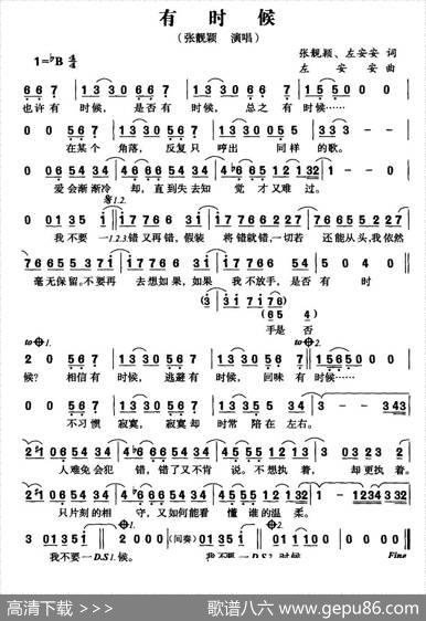 有时候（张靓颖左安安词左安安曲） - 张靓颖左安安|左安安