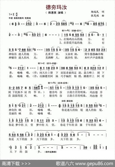 德夯玛汝 - 杨选民|张茂瑞