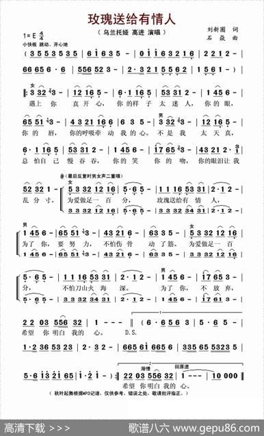 玫瑰送给有情人 - 刘新圈|石焱