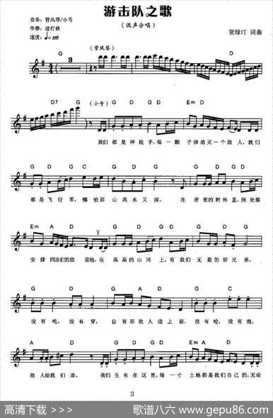 游击队之歌（弹唱谱） - /贺绿汀|/贺绿汀