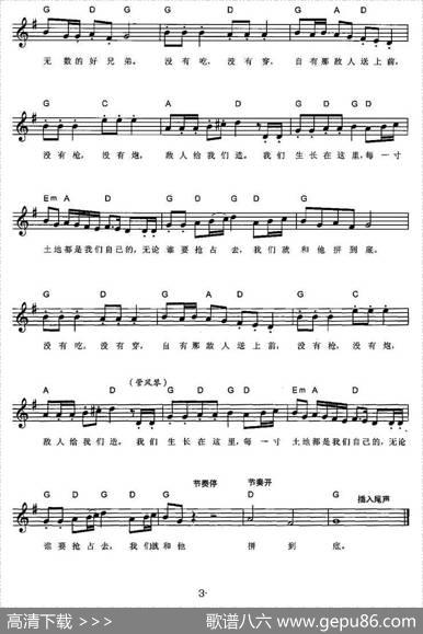 游击队之歌（弹唱谱） - /贺绿汀|/贺绿汀