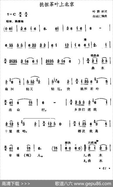 挑担茶叶上北京 - 叶蔚林|白诚仁