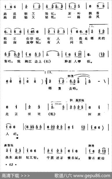 挑担茶叶上北京 - 叶蔚林|白诚仁
