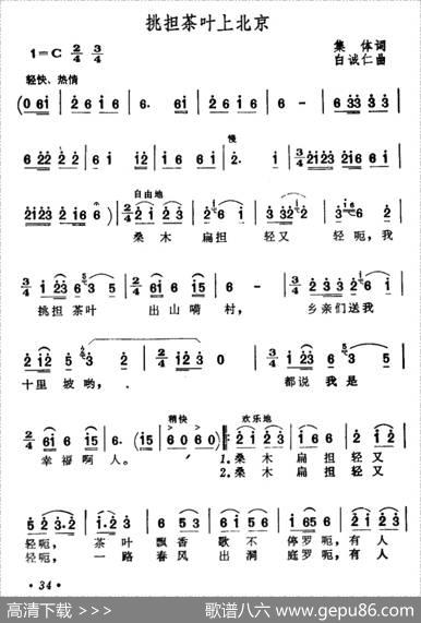 挑担茶叶上北京 - 叶蔚林|白诚仁