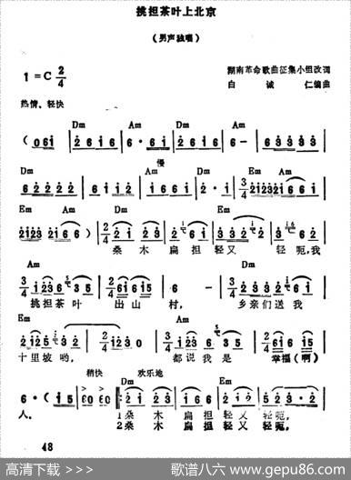 挑担茶叶上北京 - 叶蔚林|白诚仁