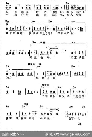 挑担茶叶上北京 - 叶蔚林|白诚仁
