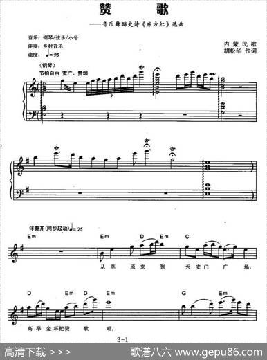 赞歌（弹唱谱） - 胡松华