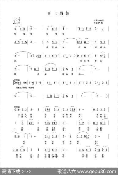 喜上眉梢（中国音乐家音像出版社出版） - 李荫保|铁君