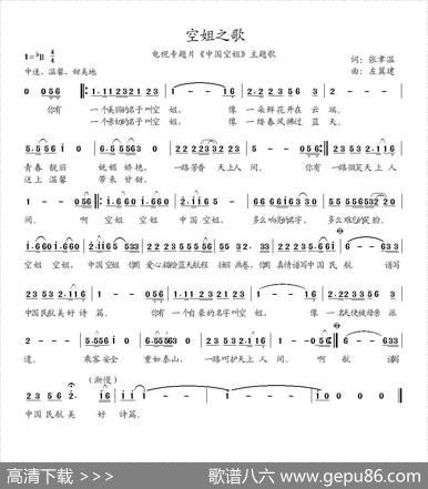 空姐之歌（电视专题片《中国空姐》主题曲） - 张聿温|左翼建