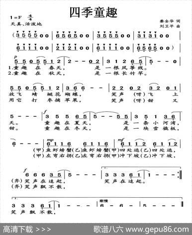 四季童趣 - 秦全卬|刘卫平
