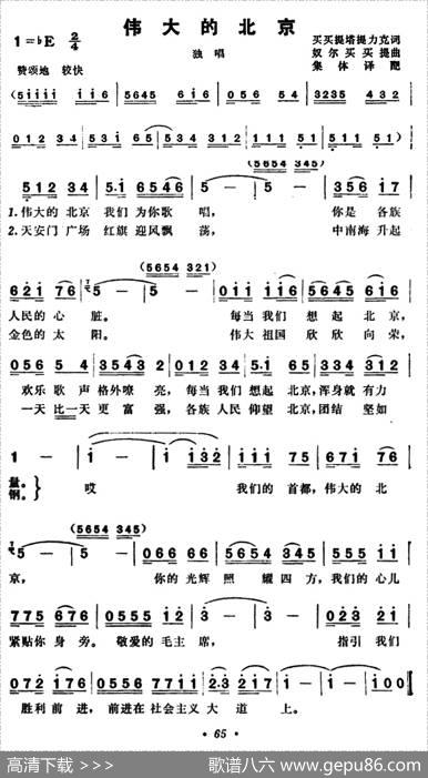 伟大的北京（买买提塔提力克词奴尔买买提曲） - 买买提塔提力克|奴尔买买提