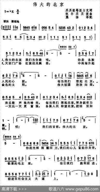 伟大的北京（买买提塔提力克词奴尔买买提曲） - 买买提塔提力克|奴尔买买提