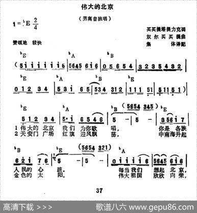 伟大的北京（买买提塔提力克词奴尔买买提曲） - 买买提塔提力克|奴尔买买提