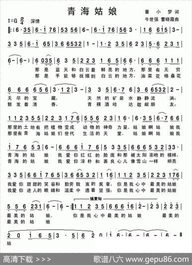 青海姑娘（童小梦词韩广英曲） - 童小梦|韩广英