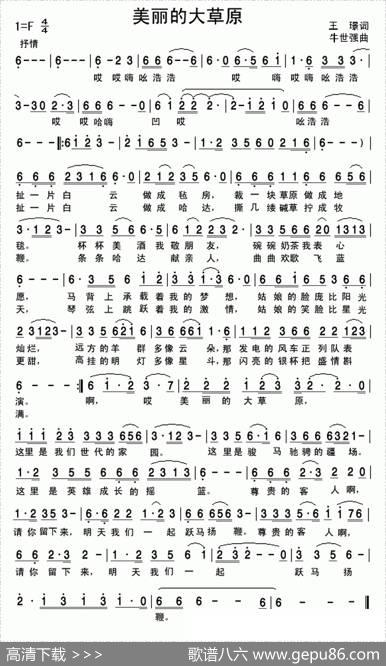 美丽的大草原（王璟词牛世强曲） - 王璟|牛世强