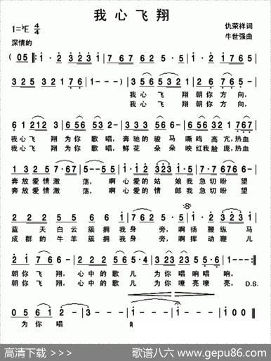 我心飞翔（仇荣祥词牛世强曲） - 仇荣祥|牛世强