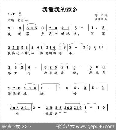 我爱我的家乡 - 冰子|龚耀年