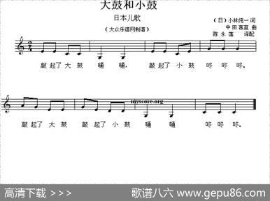[日]大鼓和小鼓（儿歌）