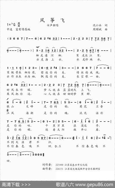 风筝飞（沈小冰词周耀斌曲） - 沈小冰|周耀斌