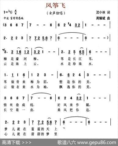 风筝飞（沈小冰词周耀斌曲） - 沈小冰|周耀斌