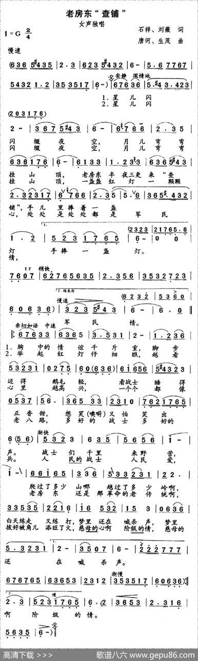 老房东查铺（又名：老房东“查铺”） - 石祥、刘薇|唐诃、生茂