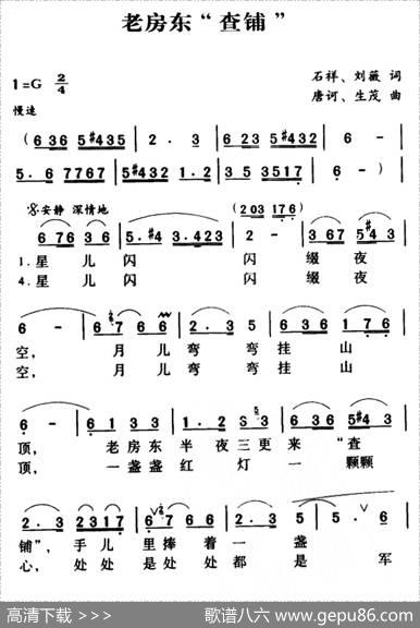 老房东查铺（又名：老房东“查铺”） - 石祥、刘薇|唐诃、生茂