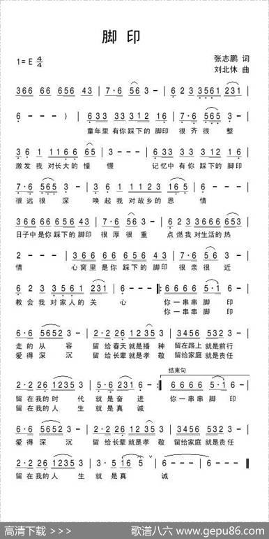 脚印（张志鹏词刘北休曲） - 张志鹏|刘北休