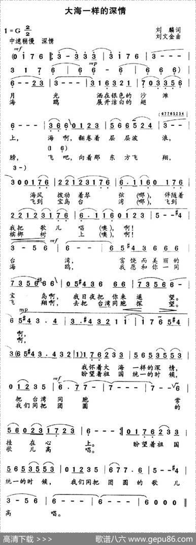 大海一样的深情 - 刘麟|刘文金