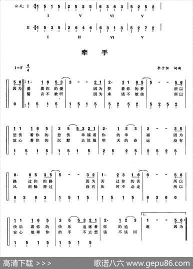 牵手（李子恒词曲、钢琴公式化即兴伴奏谱） - 李子恒|李子恒