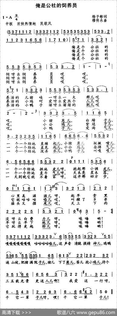 俺是公社的饲养员 - 杨子彬|穆传永