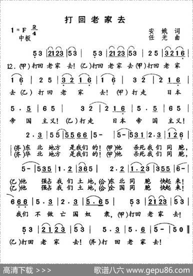 打回老家去 - 安娥|任光