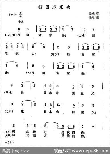 打回老家去 - 安娥|任光