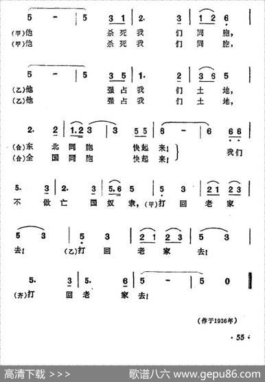 打回老家去 - 安娥|任光